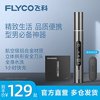 FLYCO 飞科 电动鼻毛修剪器男士清理鼻孔去鼻毛剪刀女用剃刮去鼻毛神器