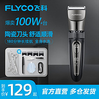 FLYCO 飞科 理发器电推剪推子自己剪剃头发神器家用男士电动剃头刀专用