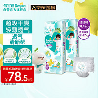 Pampers 帮宝适 清新帮系列 拉拉裤 XL42片*2包