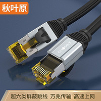 CHOSEAL 秋叶原 超六类双屏蔽跳线 CAT6A类万兆网络宽带线成品网线