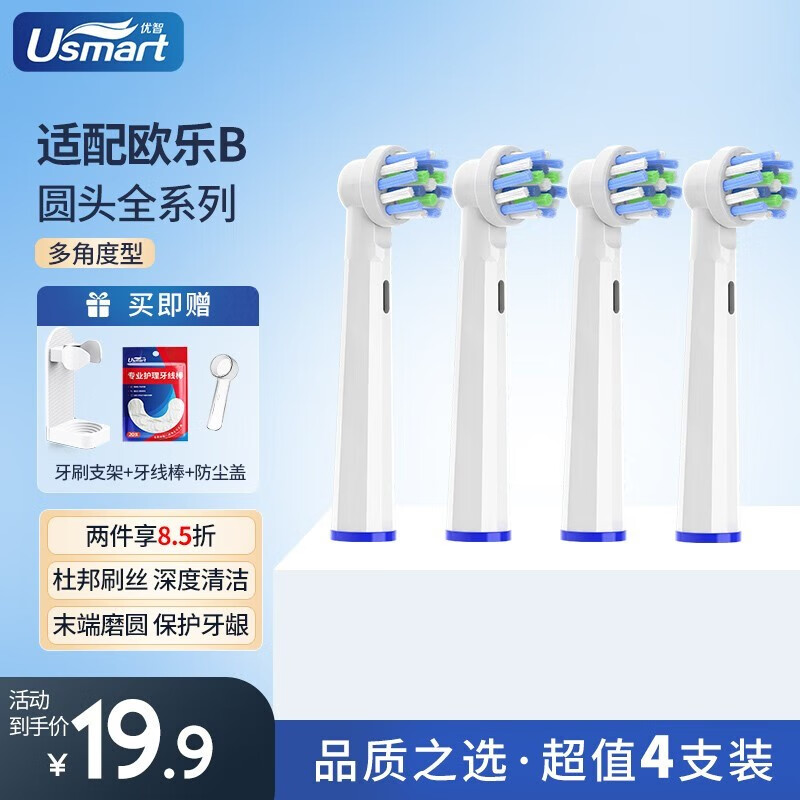 优智（usmart）适配博朗欧乐B/OralB电动牙刷头D12/D16/600通用牙刷替换头 多角度型【4支装】