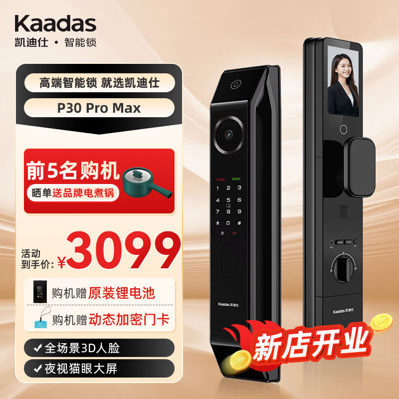 kaadas 凯迪仕 电子锁