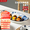 MAXCOOK 美厨 菜盘餐盘鱼盘 双耳陶瓷鱼盘11寸MCTC1772