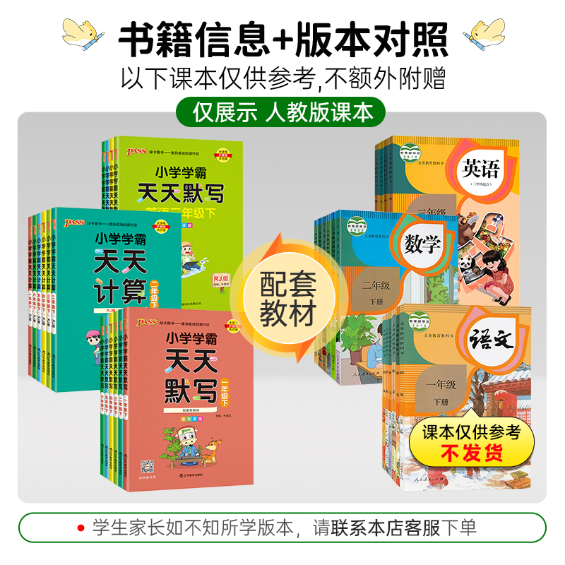 小学学霸天天默写一年级天天计算二年级三四五六年级上下册语文数学英语人教版北师大版课时作业本同步训练习册口算天天练pass绿卡