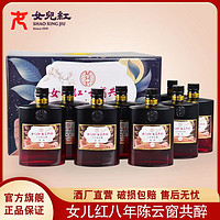 女儿红 绍兴女儿红黄酒八年陈酿云窗共醉花雕酒180ml*8瓶老酒整箱礼盒装