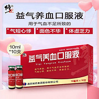 修正 益气养血口服液 10ml*10支/盒女士气血不足所致气短体虚乏力 3盒装