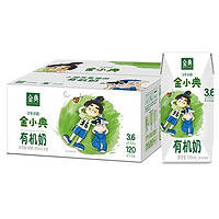 yili 伊利 金小典 儿童有机牛奶整箱 195ml*16盒*箱