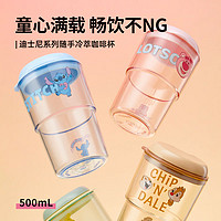 名创优品（MINISO）迪士尼系列随手冷萃咖啡杯500ml 草莓熊 500ml