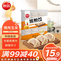 思念 玉米蔬菜猪肉蒸煎饺 1kg