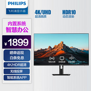 PHILIPS 飞利浦 32英寸 4K HDR Type-C65w 无线投屏 内置APP音箱 智能蓝牙语音 智慧屏显示器 电脑显示屏 32E1S5900