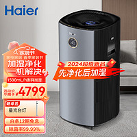 海尔（Haier）空气净化器无雾加湿净化一体机除甲醛除异味除烟味除菌全屋净化一机多能四季可用SZM1600A-C5U1