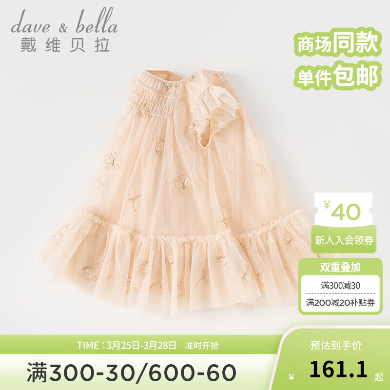 戴维贝拉（DAVE＆BELLA）儿童连衣裙幼儿宝宝裙子女童公主裙2024夏季童裙小童网纱裙 橘粉 100cm(身高90-100cm)