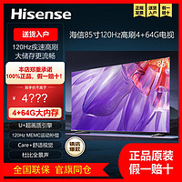 百亿补贴：Hisense 海信 电视 85寸新款120Hz高刷 4+64G 130%高色域 MEMC 85E3K-PRO