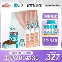 NOURSE 卫仕 高醇鲜肉系列X80全价鲜肉粮 X80犬粮1.5kg*3