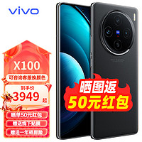 vivo X100 新品5G全网通 蔡司影像 12GB+256GB