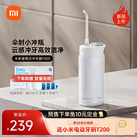 MIJIA 米家 小米便携式冲牙器洗牙器水牙线 F400白色 云感伞射 机身收纳喷嘴 4挡冲牙模式 礼物推荐