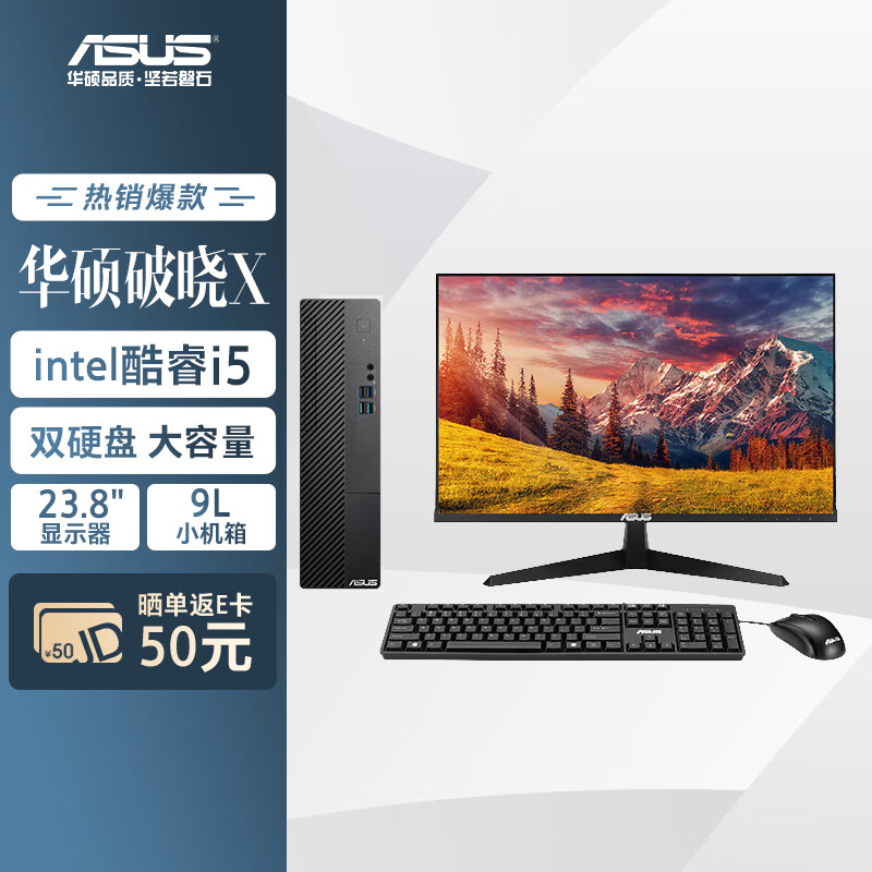 华硕破晓X 个人办公家用商用台式机电脑整机(酷睿13代i5-13400 16G 512GSSD+1T 小机箱)23.8英寸显示器