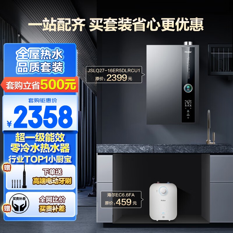 海尔（Haier）16升零冷水燃气热水器天然气超一级能效水伺服恒温增压大水量JSLQ27-16ER5DLRCU1【全屋热水】