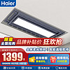 Haier 海尔 电动晾衣架全自动升降智能晒衣架阳台可嵌入式伸缩隐形超薄晾衣杆