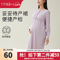 十月结晶睡裙带胸垫哺乳睡衣产后月子服待产裙连衣裙 【妥妥待产裙】香芋紫 XL【145-160斤】