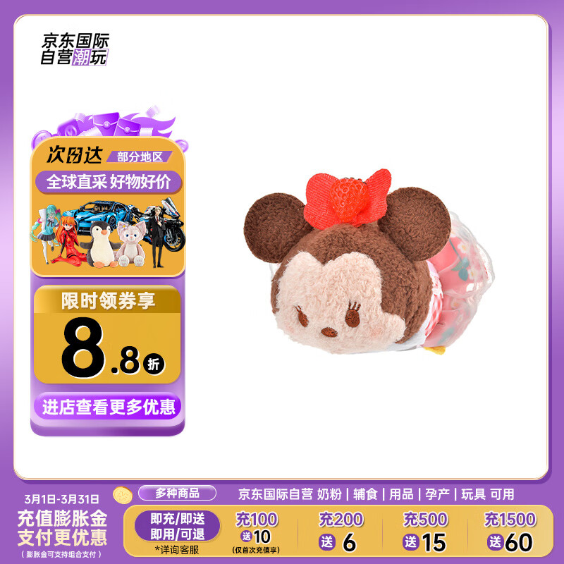 迪士尼（DISNEY）商店草莓系列松松TsumTsum米妮毛绒公仔玩偶玩具