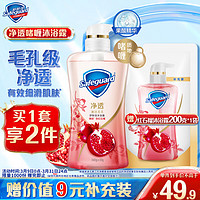 Safeguard 舒肤佳 排浊沐浴露 焕肤红石榴 540ml