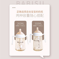 BABISIL 贝儿欣 新品快拆PPSU婴儿奶瓶宝宝吸管杯