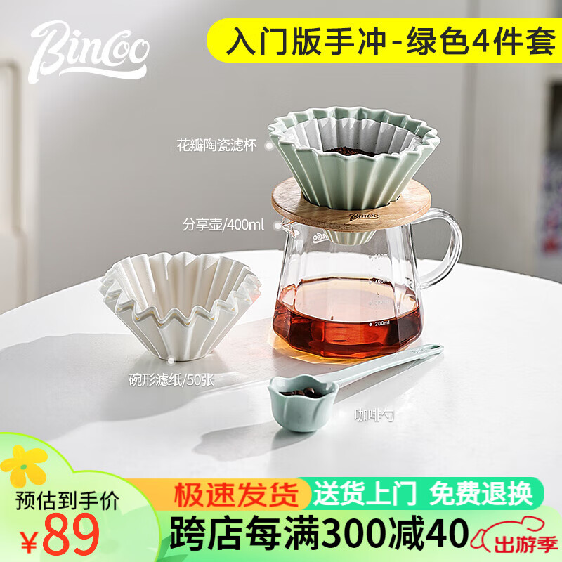 Bincoo手冲咖啡壶套装咖啡器具过滤分享壶全套手磨咖啡机家用套装 入门版手冲套装（绿色4件套）