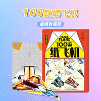 纸贵满堂 折纸diy手工玩具 纸飞机 10款折纸+说明