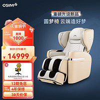 OSIM 傲胜 按摩椅 全新6大升级 云更新科技 家用全身多功能高端智能按摩椅 大天王Pro OS-880P 罗纱白