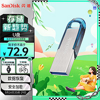 SanDisk 闪迪 至尊高速系列 酷铄 CZ73 USB 3.0 U盘 海天蓝 128GB USB