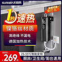 sunrain 太阳雨 小厨宝即热式小型厨房热水宝洗手台过水热电家用台下热水器