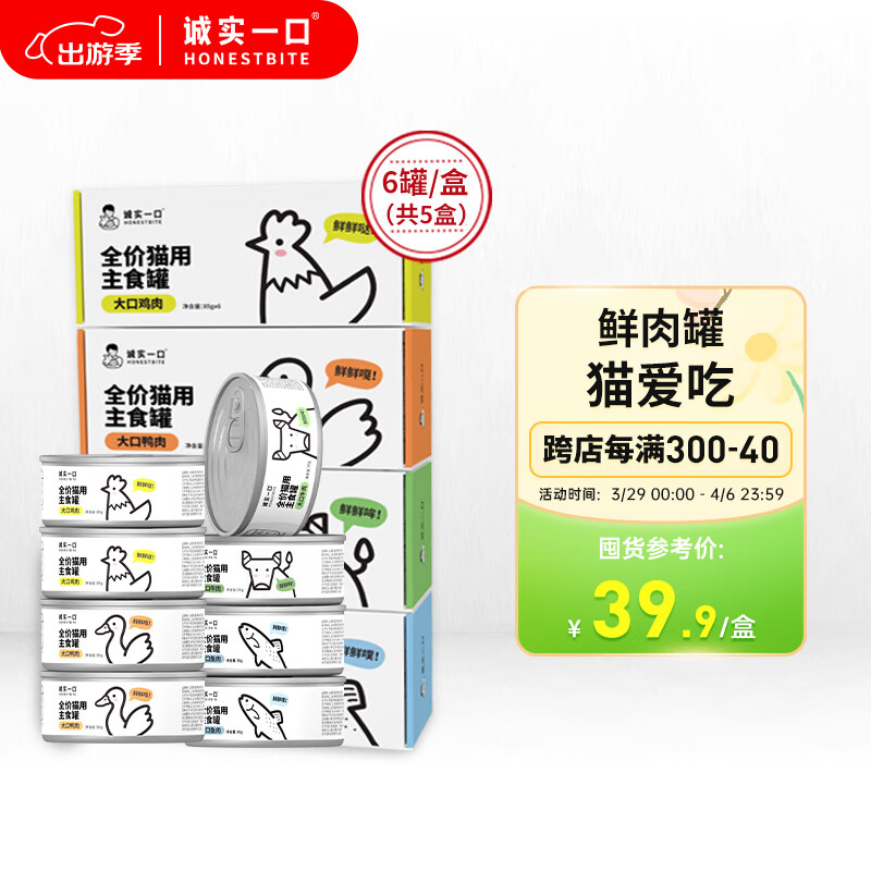 诚实一口HONESTBITE主食罐Fresh系列湿粮猫罐头牛肉味*5盒【含附件实发共5盒】