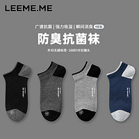 LEEME.ME 粒米 袜子男春夏季防臭抗菌吸汗透气船袜浅口男士袜子4双装