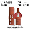 INTO YOU 心慕与你 女主角mini唇泥EM08试用