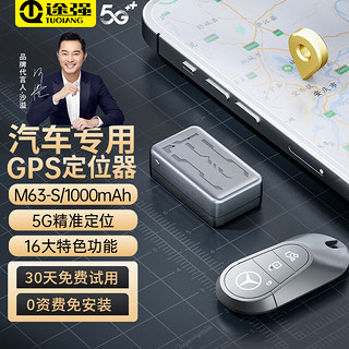 途强 5G定位器追踪器微型gps 防丢定位神器