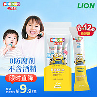 LION 狮王 小狮王儿童漱口水小黄人版袋装10ml×3条 分龄6-12岁温和无酒精