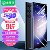 Biaze 畢亞茲 適用三星GalaxyS23Ultra水凝軟膜 s22ultra手機貼膜 非鋼化高清抗指紋保護 JM557