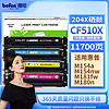 befon 得印 CF510A硒鼓四色套装大容量带芯片204A 适用惠普hp M180n M154a M181fw M154nw彩色打印机墨盒粉盒