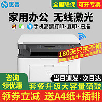 HP 惠普 锐系列 M136wm 黑白激光一体机 白色