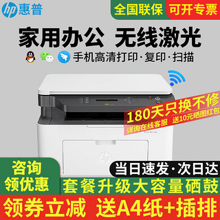 HP 惠普 锐系列 M136wm 黑白激光一体机 白色