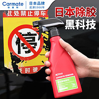 CARMATE 快美特 多功能除胶剂