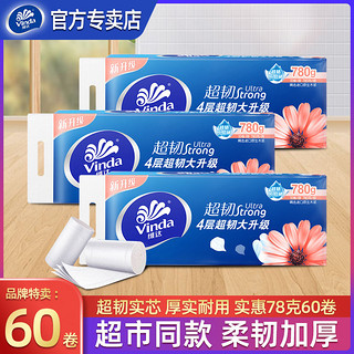 Vinda 维达 卷纸超韧60卷10卷卫生纸擦手纸可溶解厕纸家用实惠装中棒纸巾