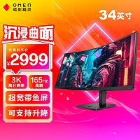 HP 惠普 OMEN 暗影精灵 34c 34英寸 VA 曲面 FreeSync 显示器（3440×1440、165Hz、99% sRGB、HDR400）