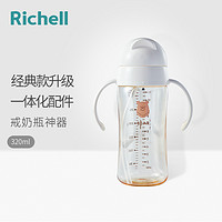 Richell 利其尔 儿童水杯宝宝吸管奶瓶杯PPSU训练学饮杯带手柄白色 320ML