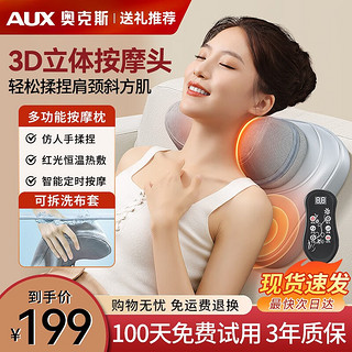 AUX 奥克斯 颈椎按摩器