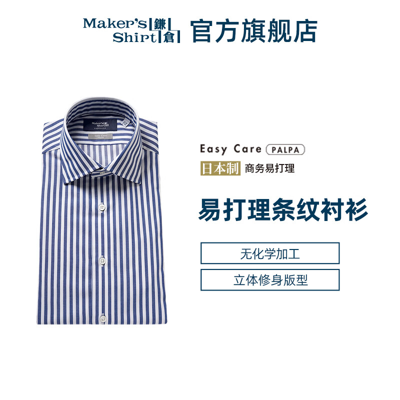 kamakurashirts 镰仓易打理男士长袖衬衫修身商务休闲衬衣日本制24春装 蓝色系26 38/82