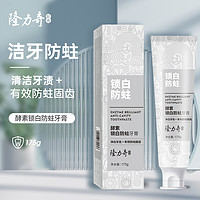 Longrich 隆力奇 洁白防蛀牙膏清新口气成人男女专用家庭套装 175g*3支