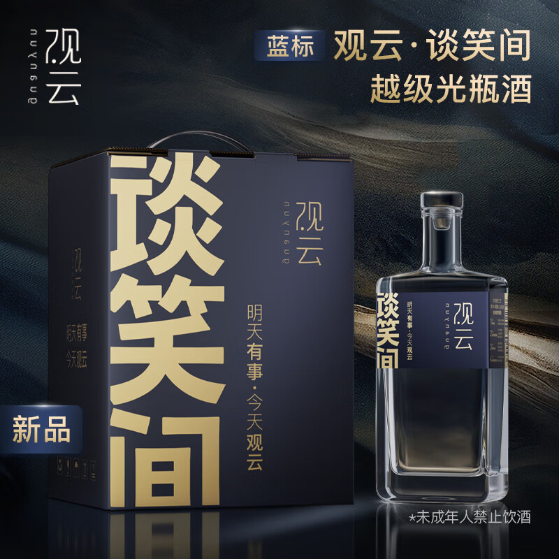 观云蓝标谈笑间 浓香型白酒 42度 500ml*6瓶 自饮