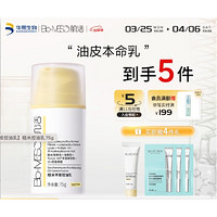 Bio-MESO 肌活 糙米平衡控油乳 75g （赠 同款10g+眼霜1g*3）